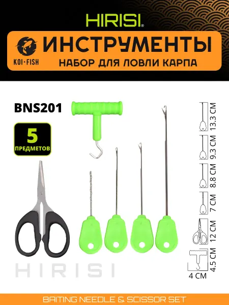 HIRISI Монтажная игла карповая 3 шт, сверло для бойлов и ножницы