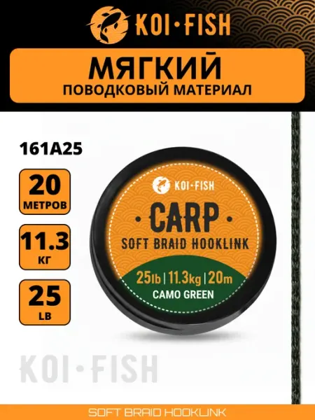 HIRISI Мягкий поводковый материал карповый рыболовный поводок