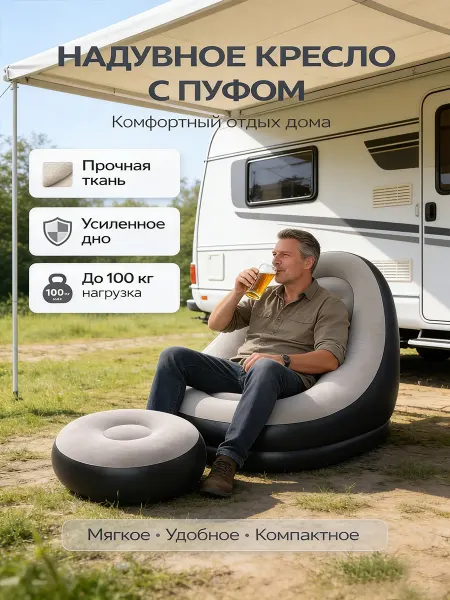 Intex Надувное кресло с пуфом диван-мешок