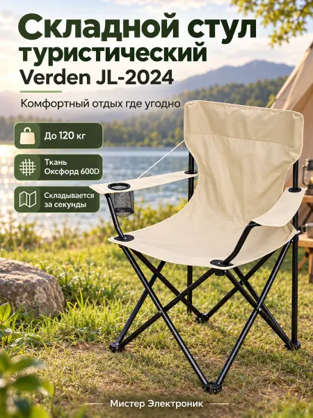 Vlaken Складной стул туристический JL-2024