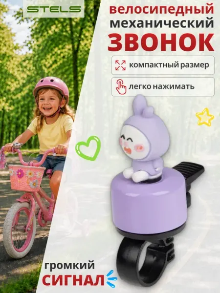 STELS Звонок на руль детского велосипеда K11BK-03