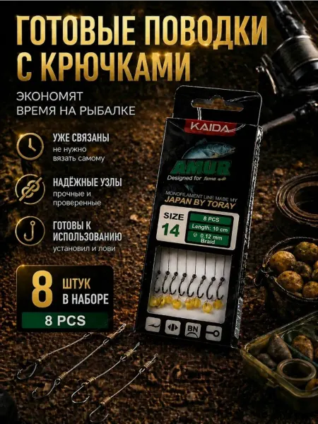 Готовые рыболовные поводки на карпа KAIDA Волос