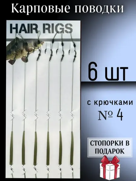 KLIshop Набор готовых карповых поводков для рыбалки с крючками №6