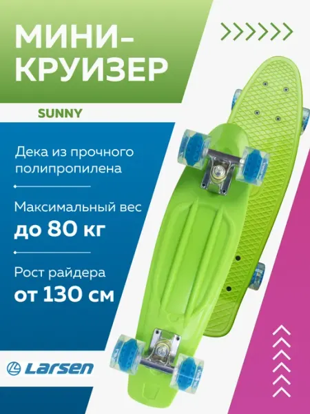 Larsen Скейтборд пластиковый круизер доска для катания