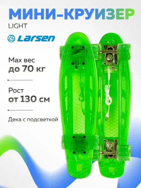 Larsen Скейтборд пластиковый круизер со светящимися колесами
