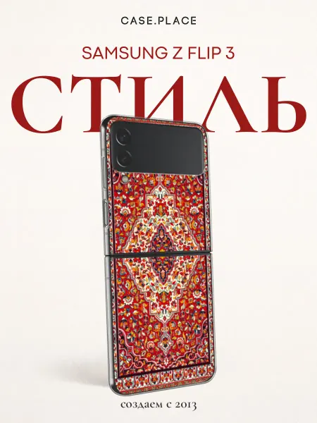 Samsung Чехол на Z Flip 3 ковер