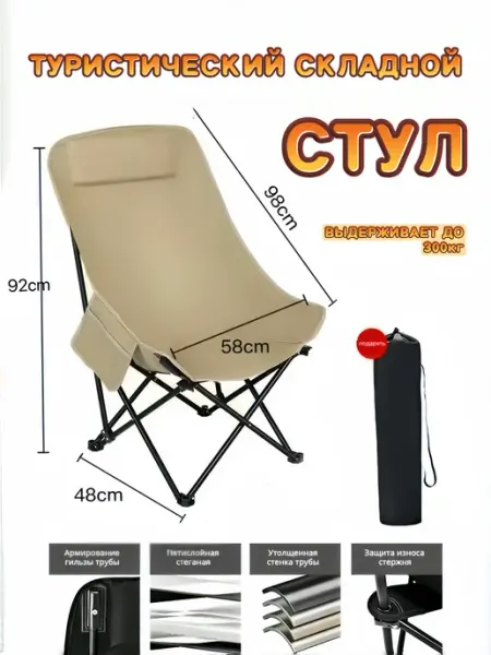 MaxGo Складной уличный стул с высокой спинкой