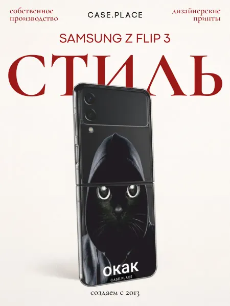 Samsung Чехол на Z Flip 3 мем