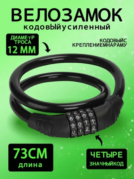 TEN MOON замок для велосипеда велозамок