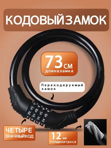 TEN MOON Замок для велосипеда с ключом противоугонный тросовый