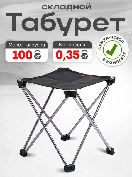 Naturehike Табурет складной туристический, походный, до 100 кг