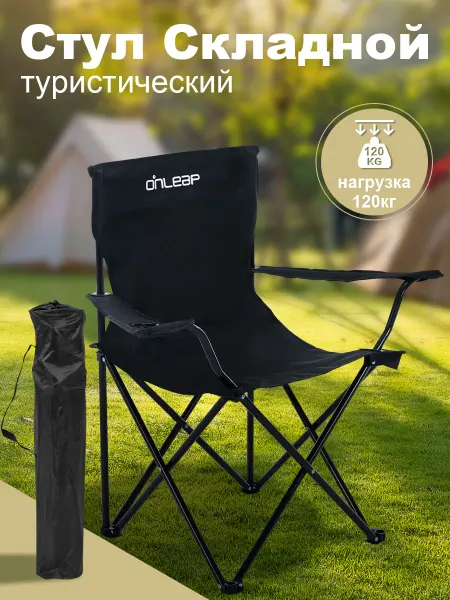 Onleap Стул складной туристический для рыбалки