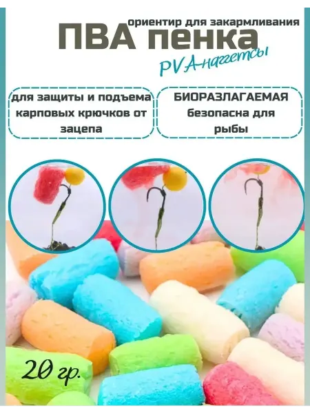 Рыболовная PVA пена для рыбалки на карпа ПВА пенка для защиты и подъема карповых крючков