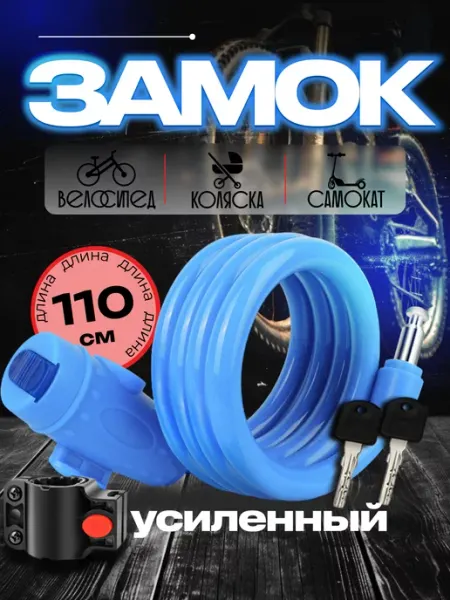 ВЕЛО SALE замок для велосипеда с ключом велозамок