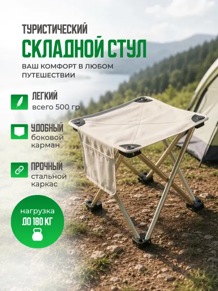 SALE24 Складной стул туристический
