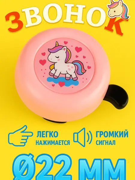 SP-SpoRT Единорог звонок на велосипед детский