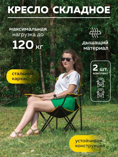 WMC Tools Комплект кресел складных для кемпинга 2 шт