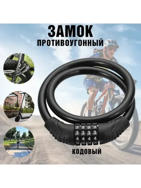 TouchLife Замок противоугонный, кодовый для велосипеда тросовый
