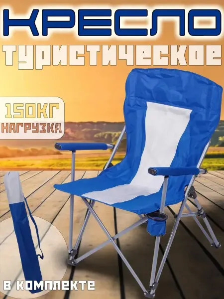 UniFor Кресло складное туристическое