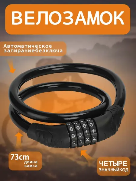 Vivacity Замок для велосипеда противоугонный тросовый