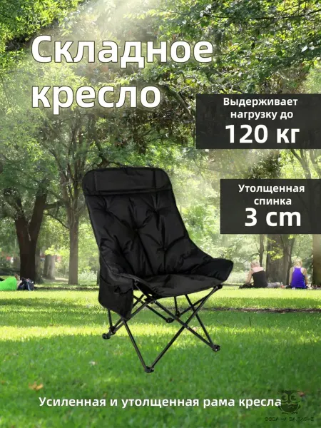 Стул складной туристический СОВА НА БАЛКОНЕ