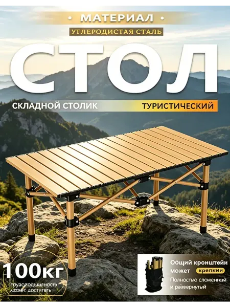 Стол раскладной без инструментов за минуту
