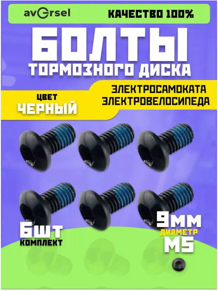 Комплект болтов для крепления тормозного диска
