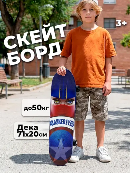 Нет бренда Скейтборд пластиковый для детей и подростков