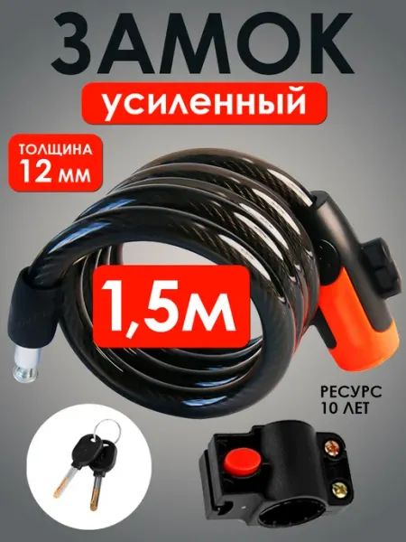 Люблю Дарить Замок для велосипеда противоугонный тросовый с ключом