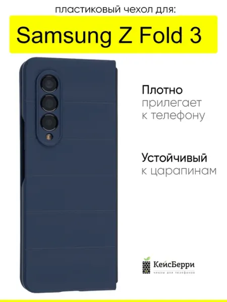 КейсБерри. Чехол для Samsung Galaxy Z Fold 3, серия Huandun