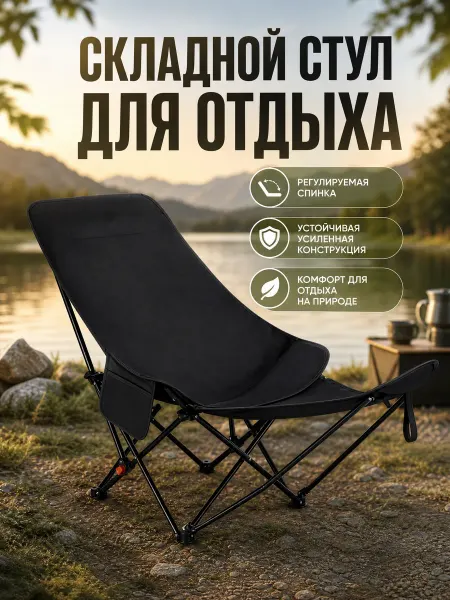 Регулируемое лунное кресло для рыбалки на открытом воздухе