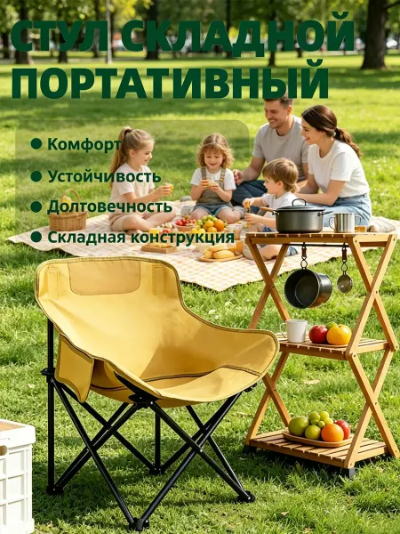 Стул для пикника складной кемпинговый рыбалки и дачи