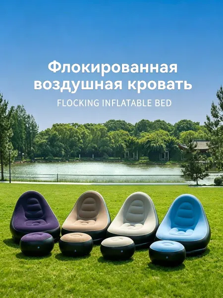 Надувное кресло с подставкой для ног для кемпинга и дома