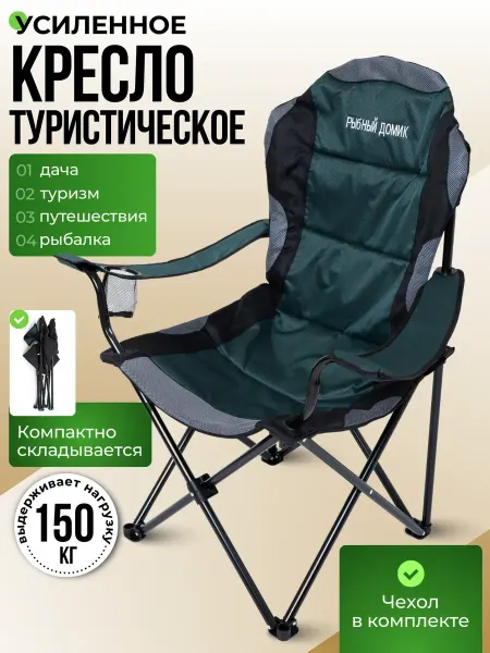 РЫБНЫЙ ДОМИК Стул туристический складной со спинкой и подстаканником