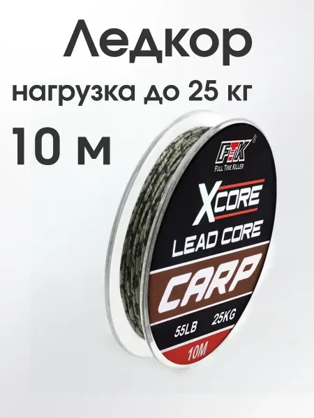 Леска плетеная для рыбалки Ледкор карповый камуфляжный для донной оснастки карпа