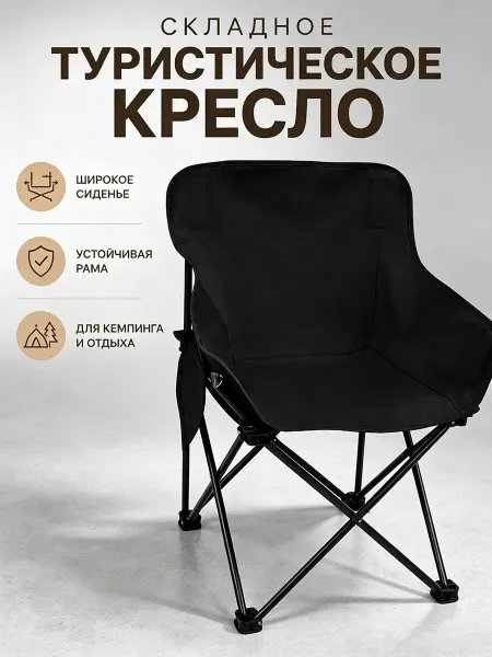 Складной дорожный стул с утолщенной рамой