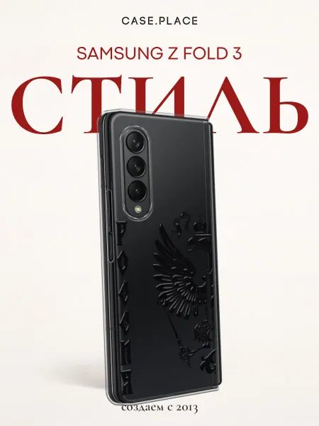 Samsung Чехол на Z Fold 3 с гербом
