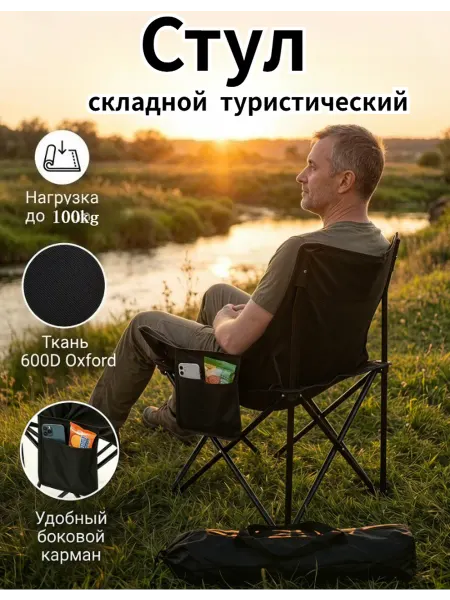 Складной стул с карманом и сумкой для кемпинга и рыбалки