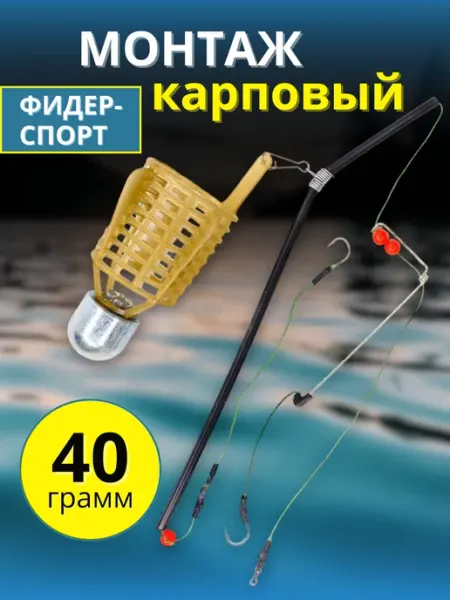 РЫБ АК Карповый монтаж фидер