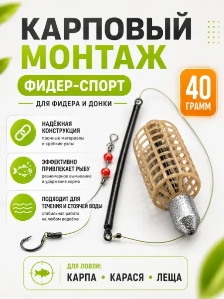 Свияга Монтаж карповый фидер спорт 50 гр