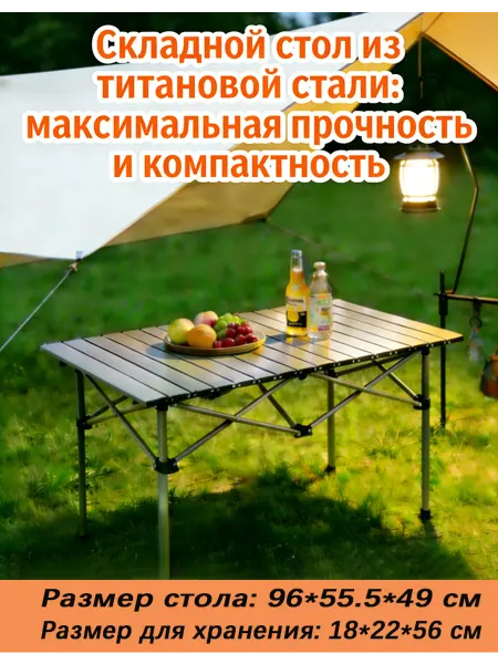 Складной стол для кемпинга, который легко убрать