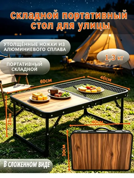 Складной туристический стол для кемпинга легкий и прочный