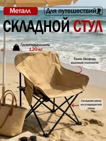 Складной лунный стул для кемпинга