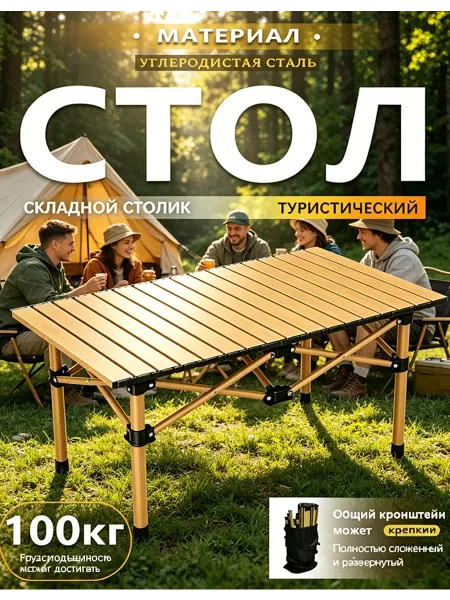 Стол раскладной для кемпинга и палатки