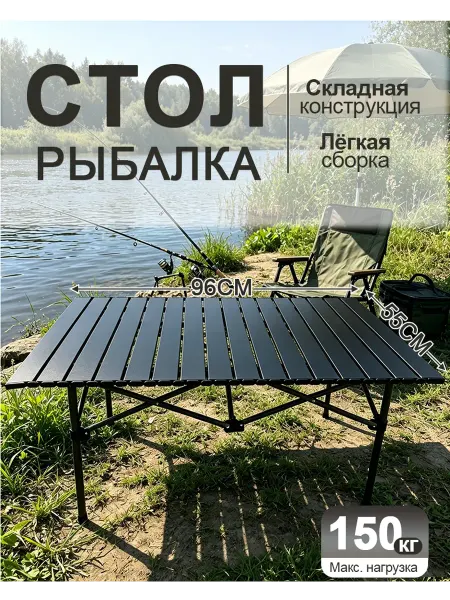 Стол Рыбалка складной для пикников и кемпинга