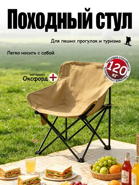 Компактный складной лунный стул для похода