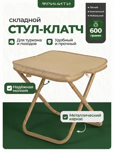 Туристический складной стул походный компактный до 120 кг