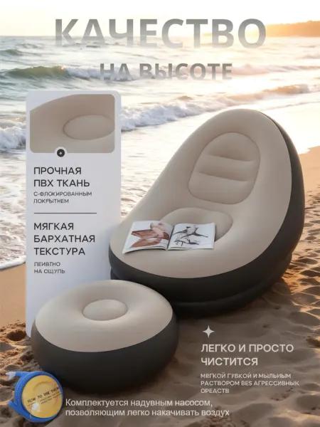 Удобное надувное кресло для отдыха и путешествий