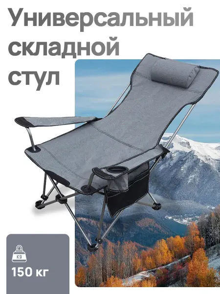 Кресло складное для рыбалки и отдыха, туристическое