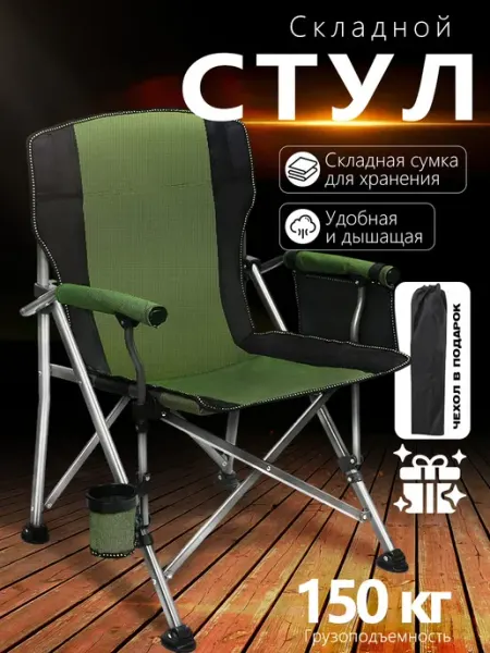 Стул складной туристический,усиленный кресло